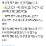 [NCT즌] 얘들아 ㅇㄹㅂㅂ 슈휴 키노 공구 열림