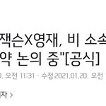 ㅁㅊ 갓세븐 잭슨 <b>영재</b> 같은 소속사 가려나보네