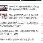 [골든차일드] 초록창 메인에 재현이 기사