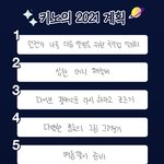 [펜타곤] 키노 <b>신년</b>계획