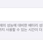 [드루와] 자기 배터리 <b>성능</b> 상태 올리고가봐ㅋㅋㅋ