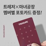 [트레저] 나 또 거지트메 <b>확정</b>