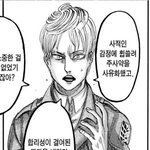 [진격의거인] 이 샊 대가리에 <b>몽블랑</b> 달고 잇네