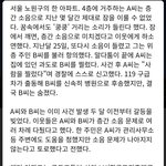 <b>임대</b>아파트 층간소음 살인사건
