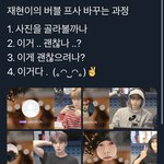 [NCT즌] 정재현이 버<b>블프</b>사 바꾸는 과정이래