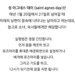 [드루와] 아 오늘 성 <b>아그네스</b> 데이구나 아 어쩌징