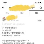 [방탈죄송] <b>배달앱</b> 리뷰 사장님의 답변. 이런 사장님도 있네요