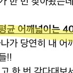 [트레저] 어깨즈 어깨 길이래...