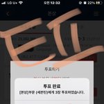 [세븐틴] <b>투표</b>인증 좀 하라고