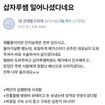 [댓글부탁해] 사진)<b>삽자루</b>쌤 드디어 깨어나셨대..