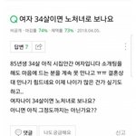 34살이면 <b>노처녀</b>로 보이나요?