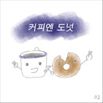 <b>한남</b>이랑 결혼하면 겪는 3D 만화