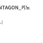 [펜타곤] 유니들 핵웃겨 ㅋㅋㅋㅋㅋㅋ