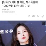 [모두드루와] 아린 1000만원 <b>상당</b>의 내의 기부  !