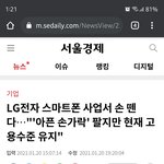 [드루와] <b>lg</b> 이제 스마트폰 안만듬 ㅋㅋㅋㅋㅋㅋ