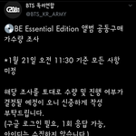 [방탄소년단] 공구수량 <b>사전조사</b> 한대