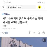 [방탈죄송] 어머니 <b>제삿날</b> 아버지를 찌른 아들