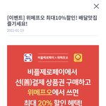 제로페이로 배달음식 20%<b>할인</b> 됩니다