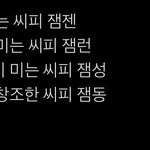 [NCT즌] 잼왼<b>씨</b><b>피</b>특