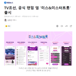 위버스 인척 하는 티비<b>조선</b> 어플