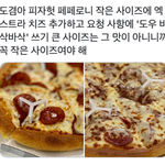 오늘따라 <b>페페</b>로니피자 당기네요ㅋㅋ