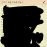 [ㅈㄱㄴ] 진격거 과<b>몰입</b>댓 쓸 준비 끝났음