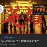 [NCT] 영웅 1억뷰 <b>90</b>만 남았다!!!!