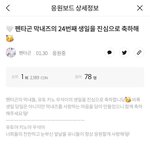 [펜타곤] 카톡 응원<b>보드</b>