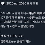 [<b>NCT</b>즌] 이게 무슨...