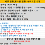 <b>ab</b>형이신분 계신가요. 급성백혈병진단으로 혈소판 지정헌혈이 필요합니다...