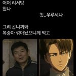 [진격의거인] 우리도 누가 팬톡에서 과몰입 토론 해주면 좋을듯ㅠㅠ