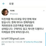 [<b>TXT</b>] ㅇㅍㅅ 미친여름 텍파 고소한대
