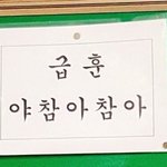 [댓글부탁해] 요즘 애들보면 인류애 <b>상실</b>하게 됨