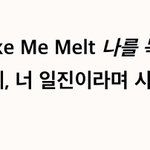 [댓글부탁해] 이 <b>빙의</b>글 아는 사람ㅋㅋ