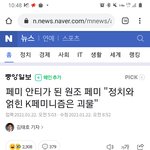 정치와 얽힌 <b>페미니즘</b>은 괴물이 되었다.