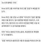 <b>엠넷</b> 조카 웃기네