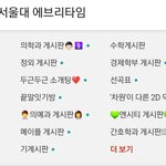 [댓글부탁해] 사진)<b>에타</b>에 엔시티 뭐임ㅋㅋㅋ