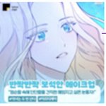 <b>방</b><b>탈</b> 미안한데 이거 웹툰 아는 사람