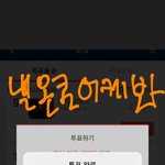 [세븐틴] 낼 <b>온</b><b>콘</b> 어케 봐