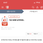 결시친에서 10대판 <b>심각</b>하댄다