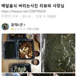 [19] 이런 <b>배민</b> 리뷰는 대체 왜 쓰는거임?