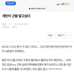 [NCT즌] 잼인이 얘기하다가 <b>예전글</b> 찾아옴 ㅋㅋ큐ㅠ