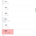 대형여초 어쩌고 엔시티투표 조작임ㅋ