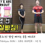 [드루와] 애들아 <b>복부</b>운동 이거야???ㅃㄹ봐저