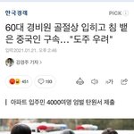 [방탈죄송] 조선족들을 <b>추방</b>해야합니다