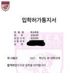 [드루와] 1년 전에 <b>고대</b> 붙고 오겠다는 말 지킴 ㅎㅎ