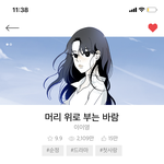 제발 봐줬으면 하는 웹툰들 골라봄