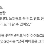 [NCT즌] 아이돌 성상품화 <b>웅앵</b>에 대한 남돌의견