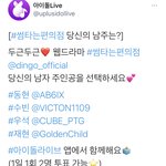 [빅톤] 애들아 <b>수빈이</b> 투표하자