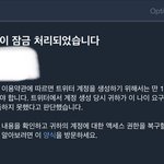 <b>트위터</b> <b>계정</b> 잠금 푸는 법 알려죠ㅠㅠ